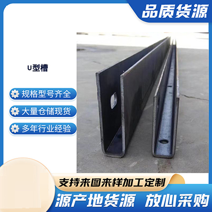 罗定上海市U型槽钢